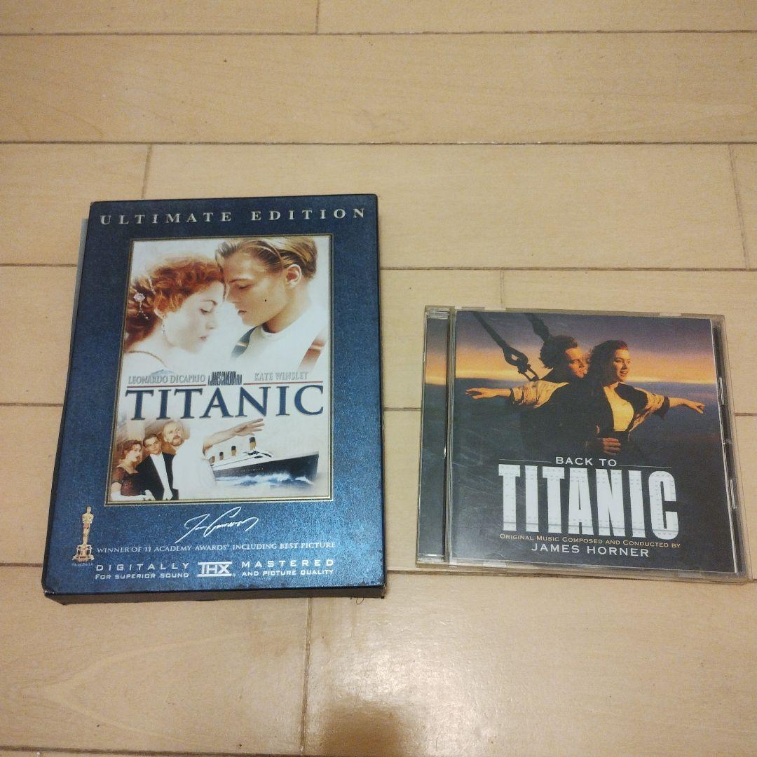 タイタニック アルティメット・エディション('97米)＋サラウンドCD