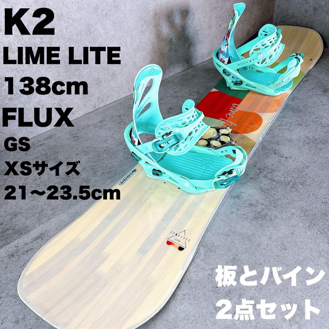 【美品】可愛いレディーススノーボード2点セット　K2 138センチ×フラックス