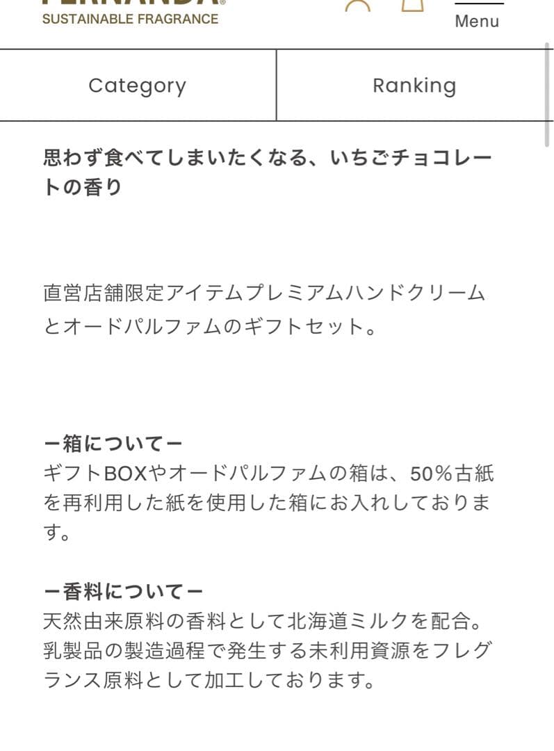 フェルナンダ　イチゴショコラ　ギフトボックス　新品未使用