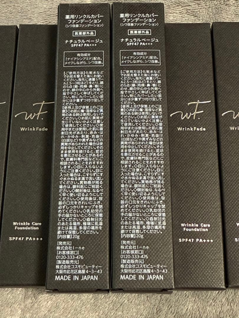 wrink fade シワ改善ファンデーション8本セット