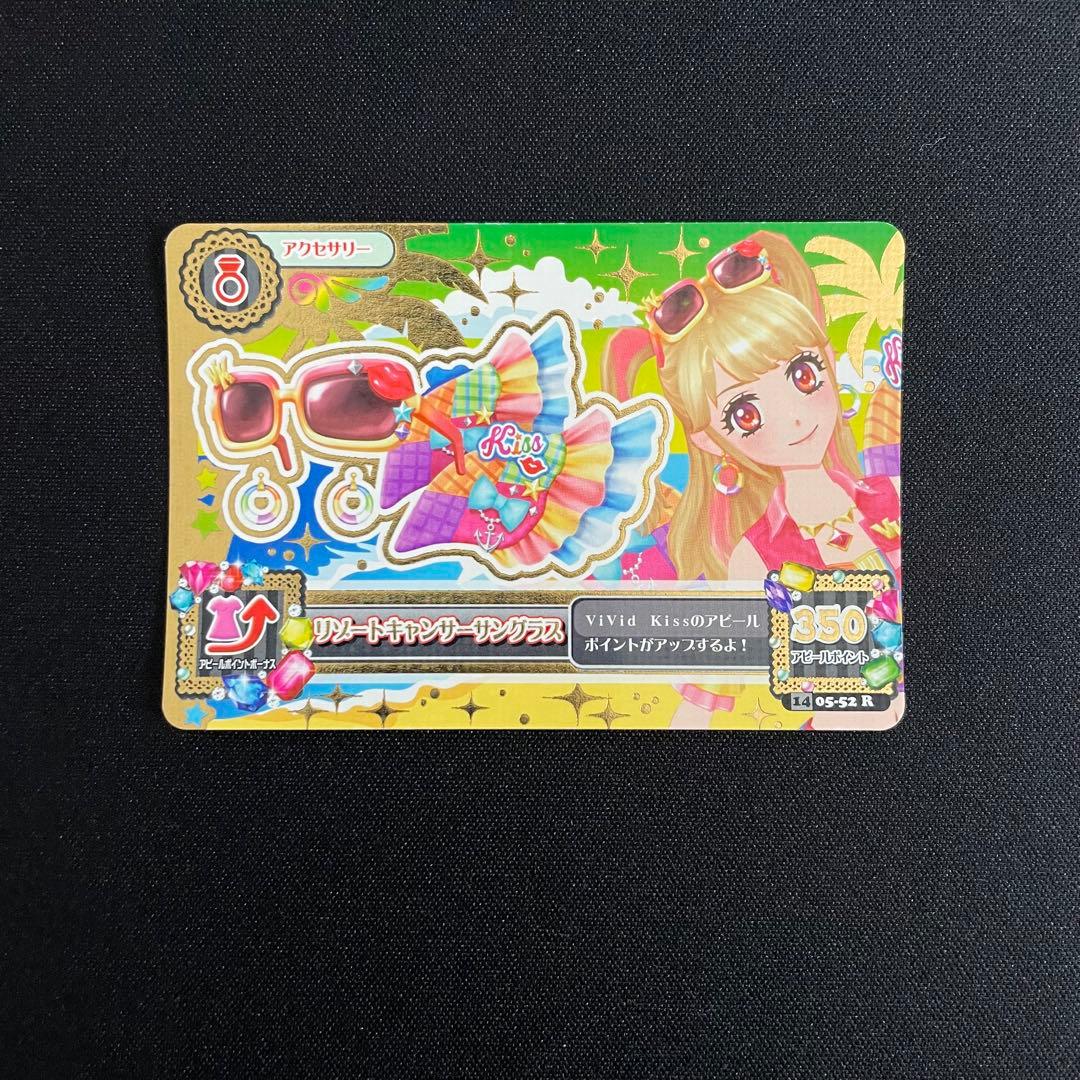 アイカツ！　リゾートキャンサーコーデ_001