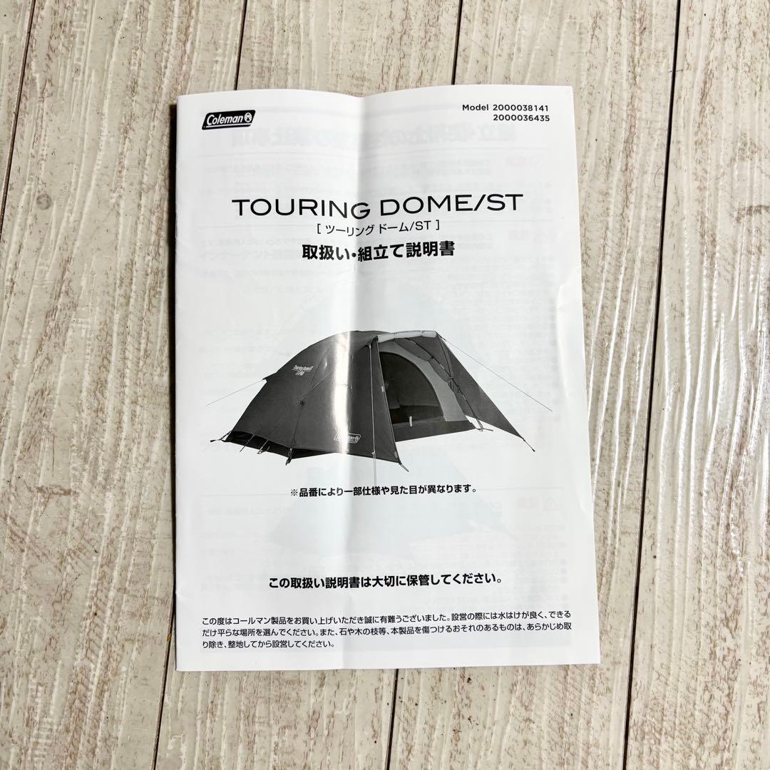 コールマン ツーリングドーム/ST テント TOURING DOME
