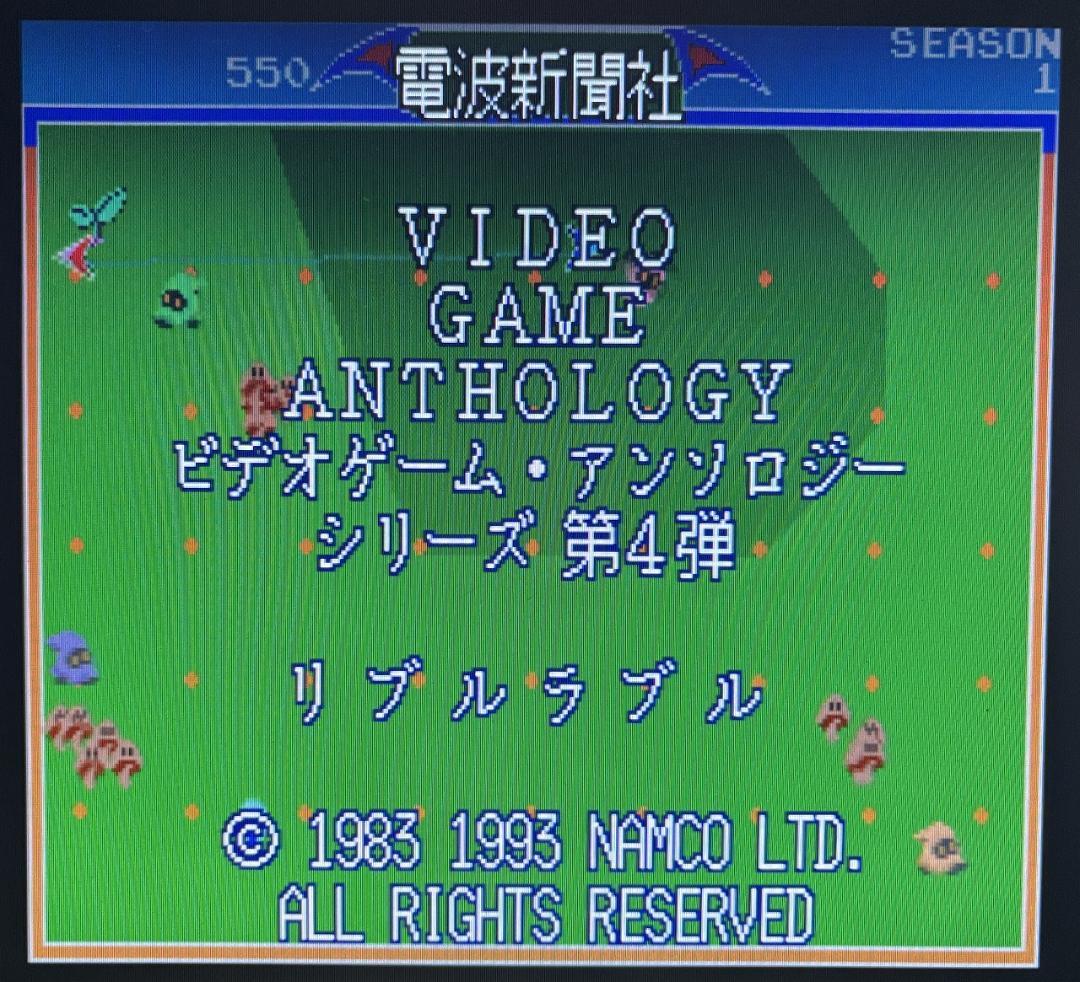 X68000用ソフト リブルラブル＋店頭デモ同梱版【Libble Rabble】