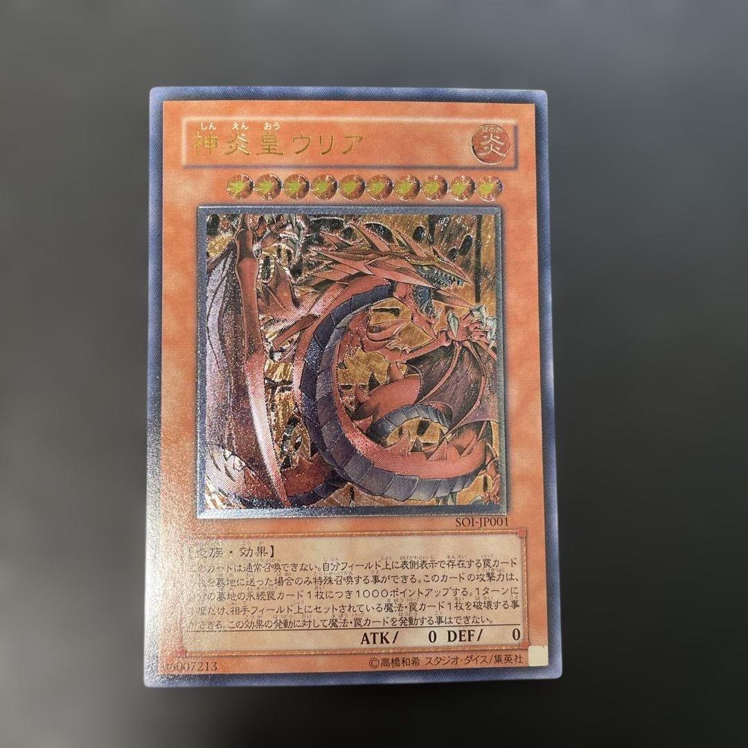 遊戯王 神炎皇ウリア レリーフ　SOI-JP001 2p