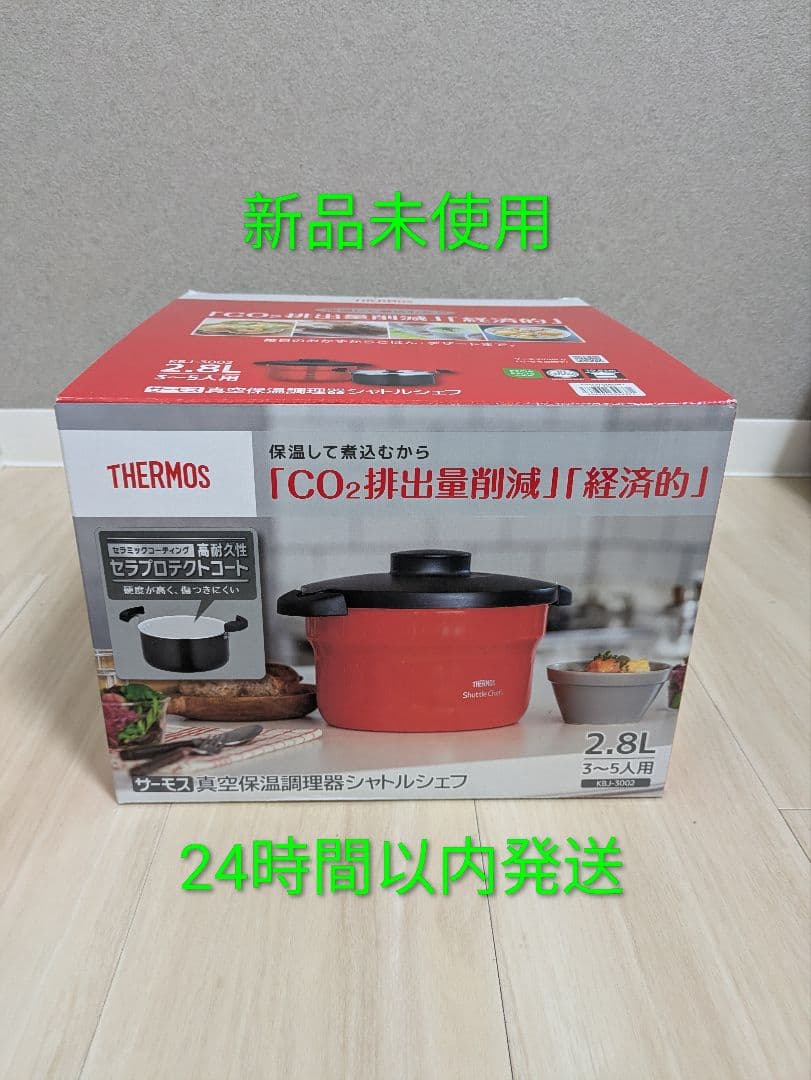 THERMOS 真空保温調理器　シャトルシェフ　KBJ-3002