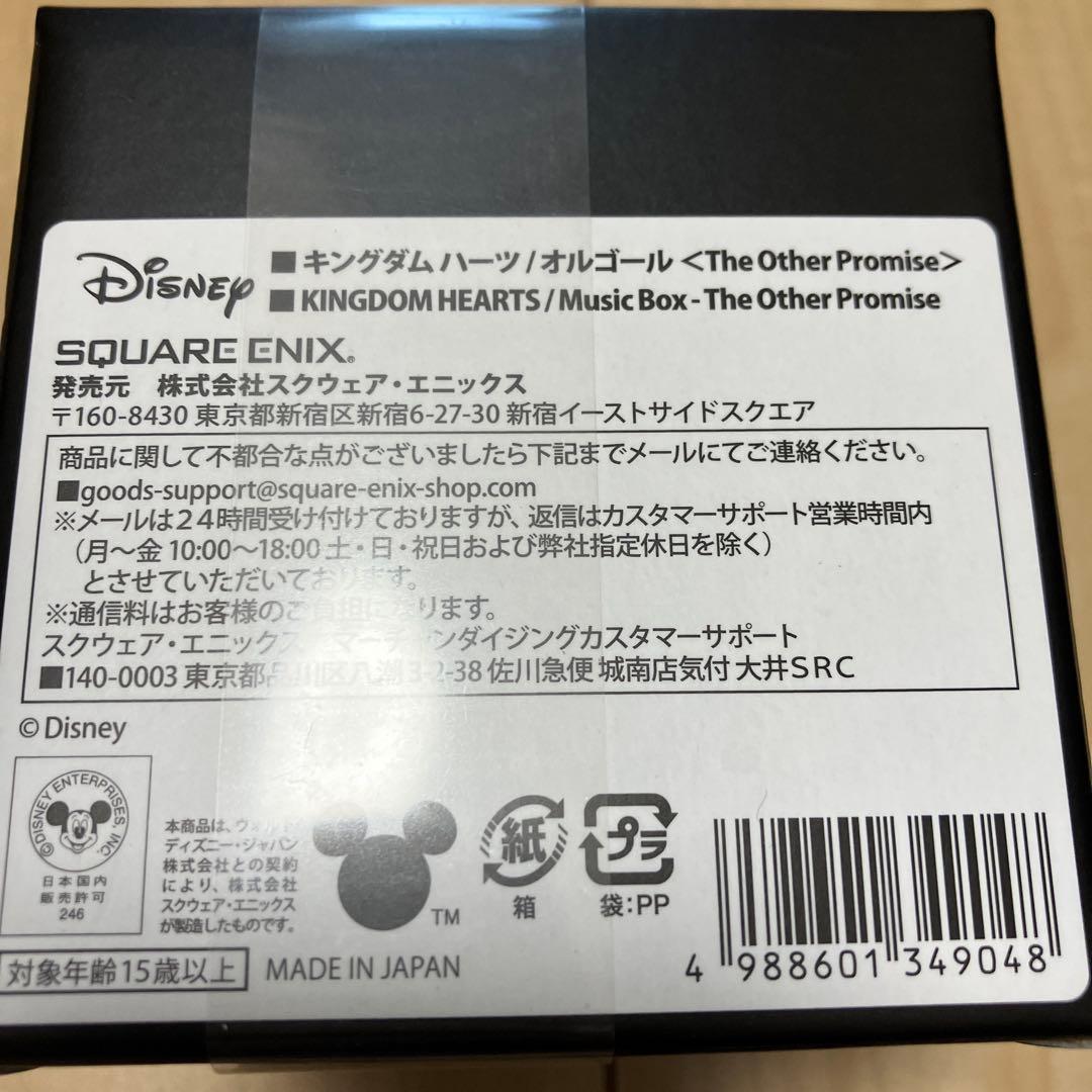 キングダムハーツ オルゴール 2種セット　ロクサス&シオン