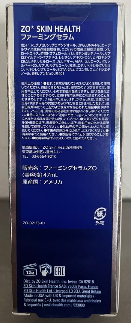 ファーミングセラム　ゼオスキン　新品未使用　最新ロット