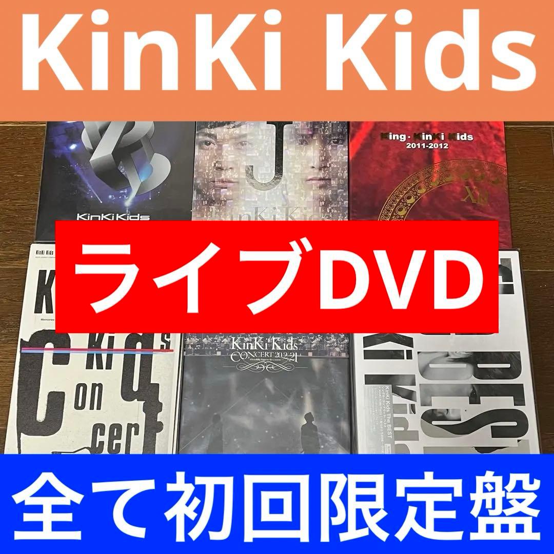 KinKi Kids ライブ DVD セット