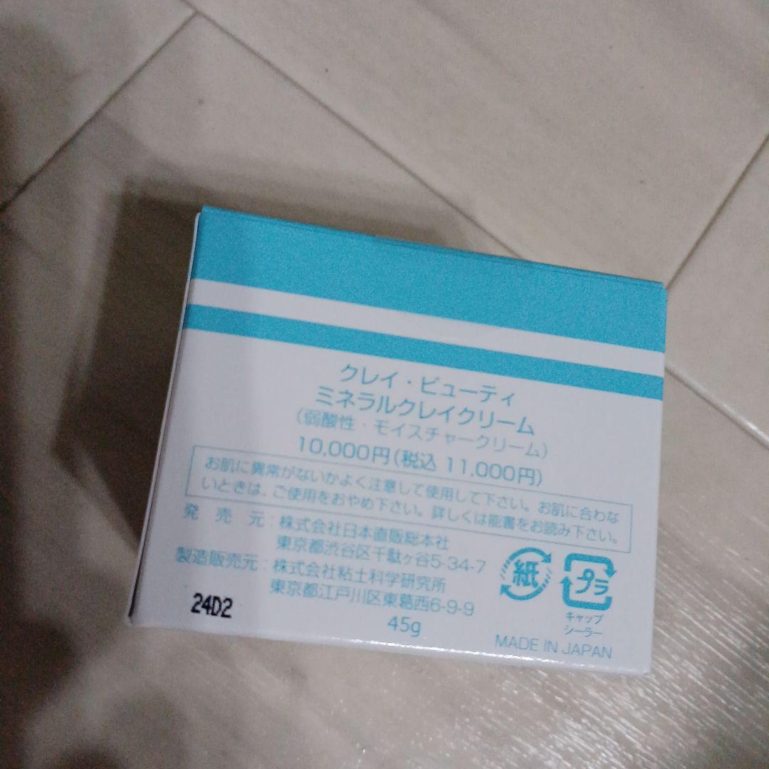 CLAY BEAUTY ミネラルクレイクリーム 45g