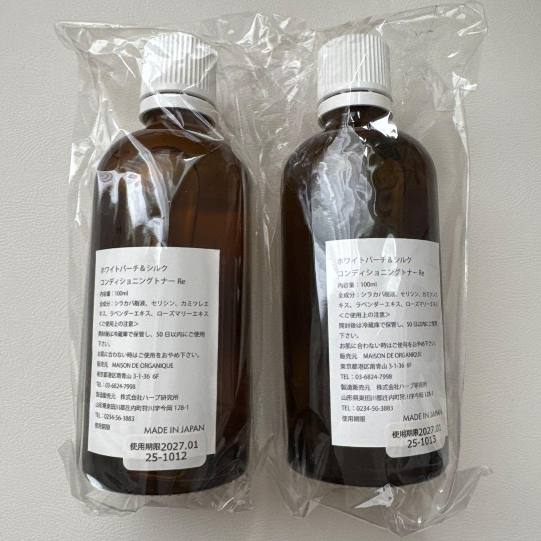 【新品】HAGU ホワイトバーチ&シルク コンディショニングトナー 2本セット