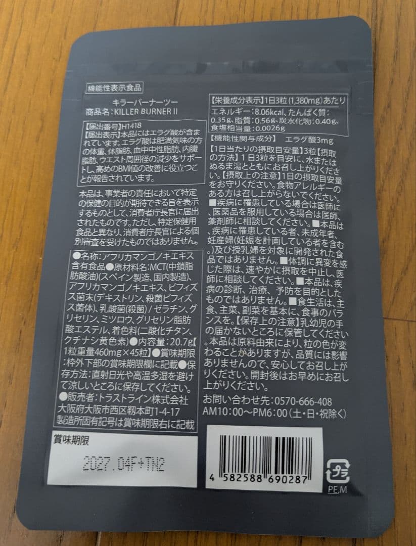 【新品未開封】KILLER BURNER II キラーバーナー2×6袋セット