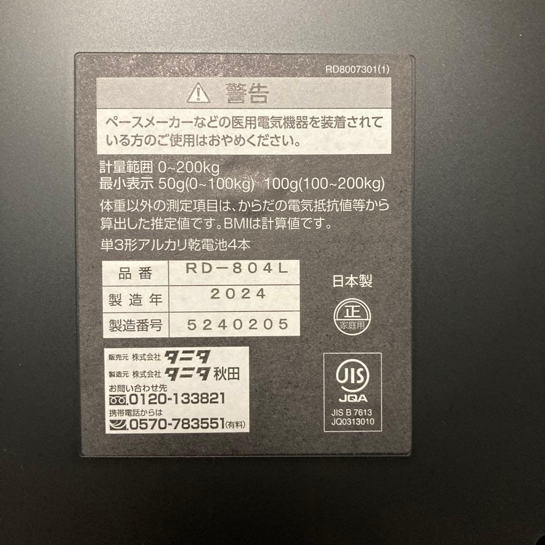 TANITA RD-804L innerscan DUAL 体組成計