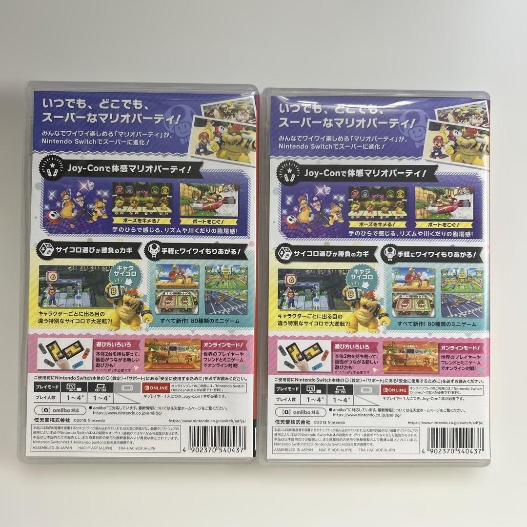 スーパーマリオパーティ Nintendo Switch 2つセット