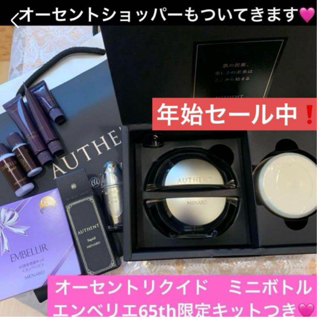 SALE中❗️メナード オーセント