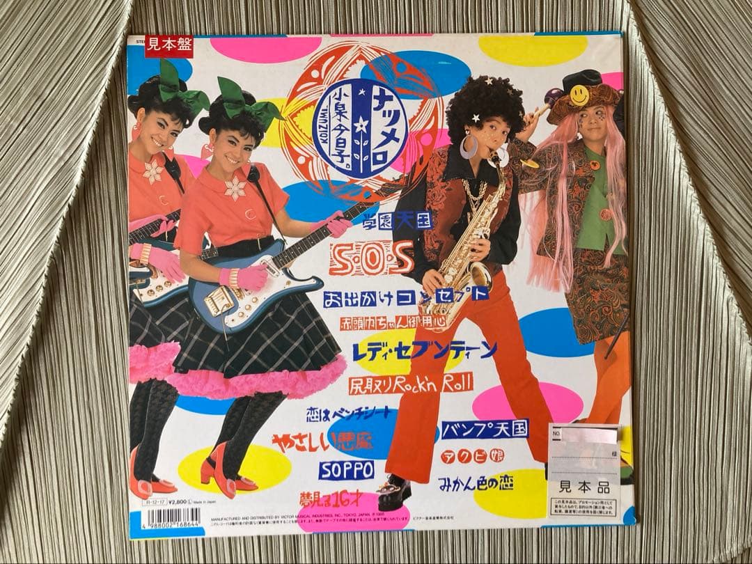 小泉今日子「ナツメロ」1988年希少プロモ見本盤白ラベル SJX-30377