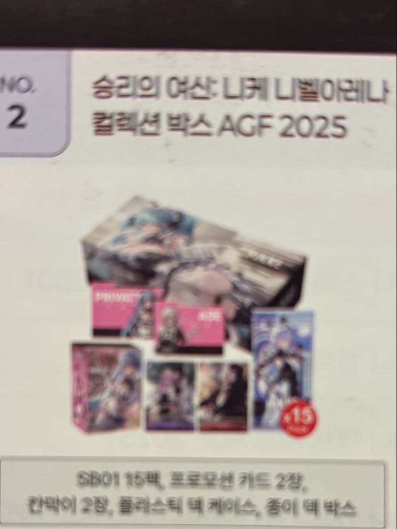 NIKKE 勝利の女神：ニベルアリーナ　コレクションボックスAGF 2025