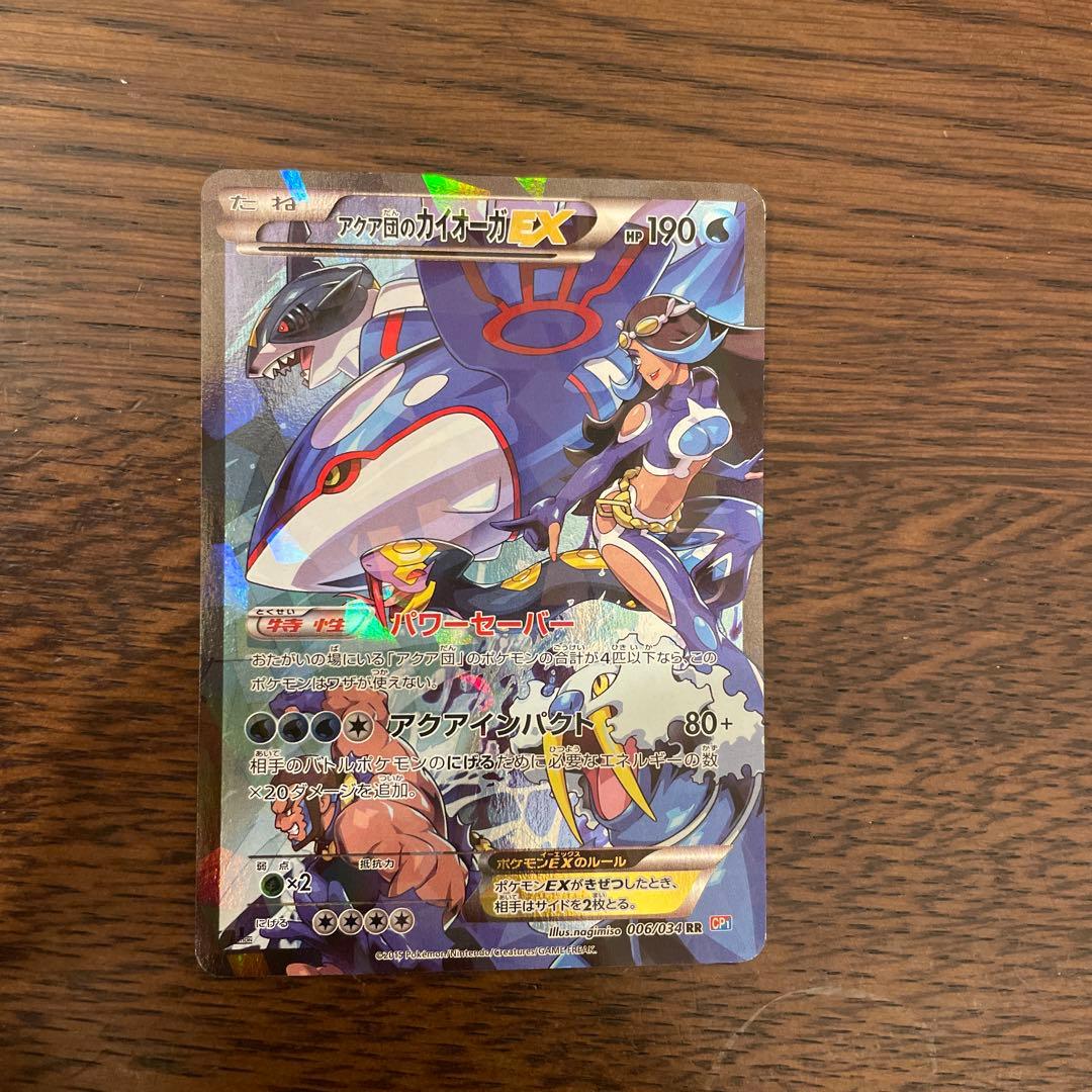 アクア団のカイオーガEX RR CP1 マグマ団のグラードンEX RR CP1