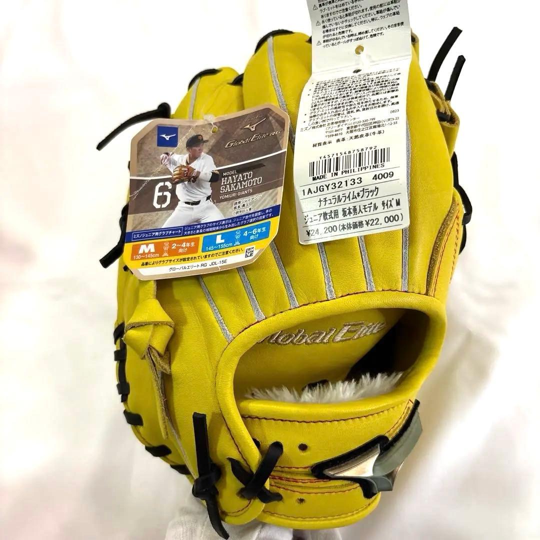 未使用　ミズノ 坂本勇人モデル グローバルエリート 少年用 内野用 軟式グローブ