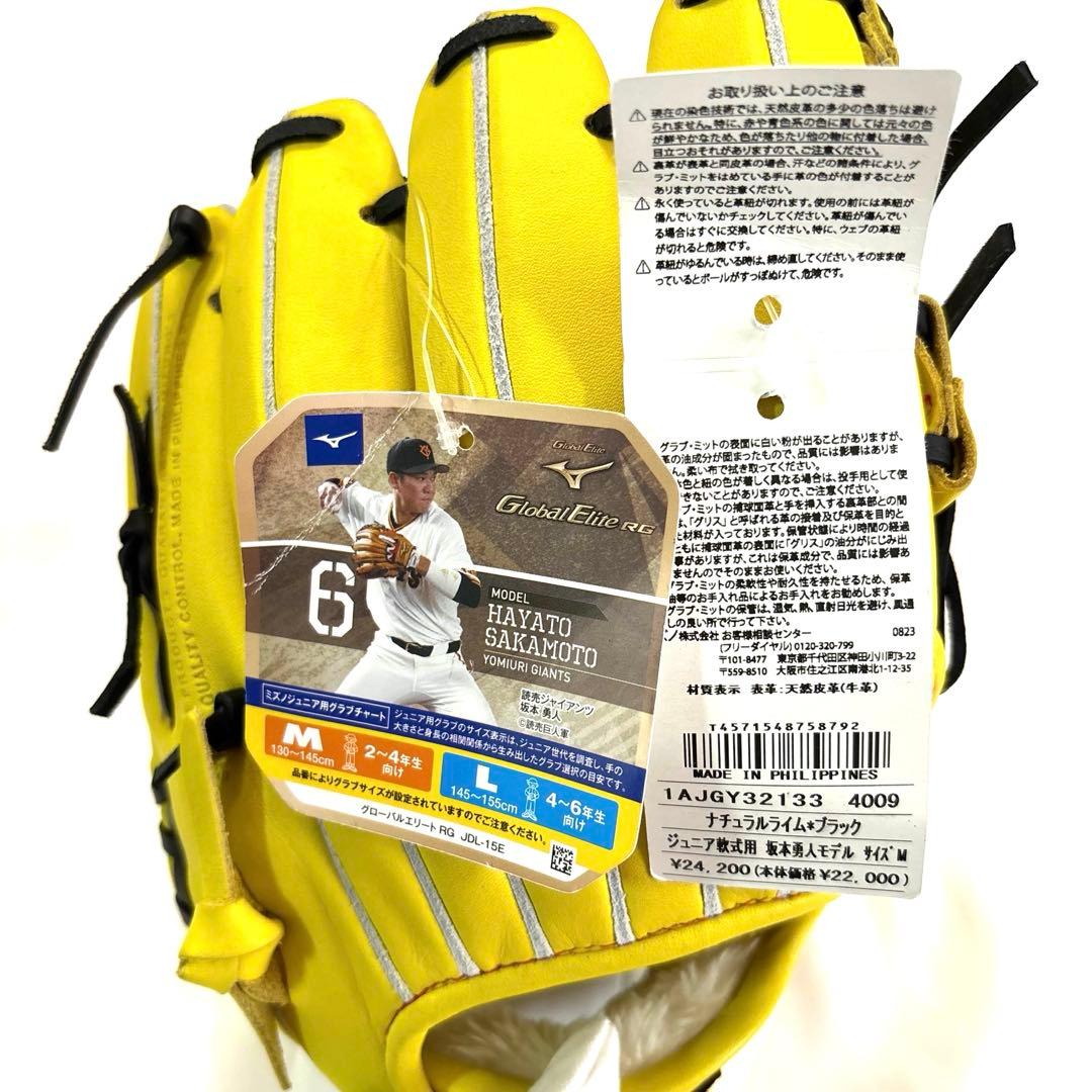 未使用　ミズノ 坂本勇人モデル グローバルエリート 少年用 内野用 軟式グローブ