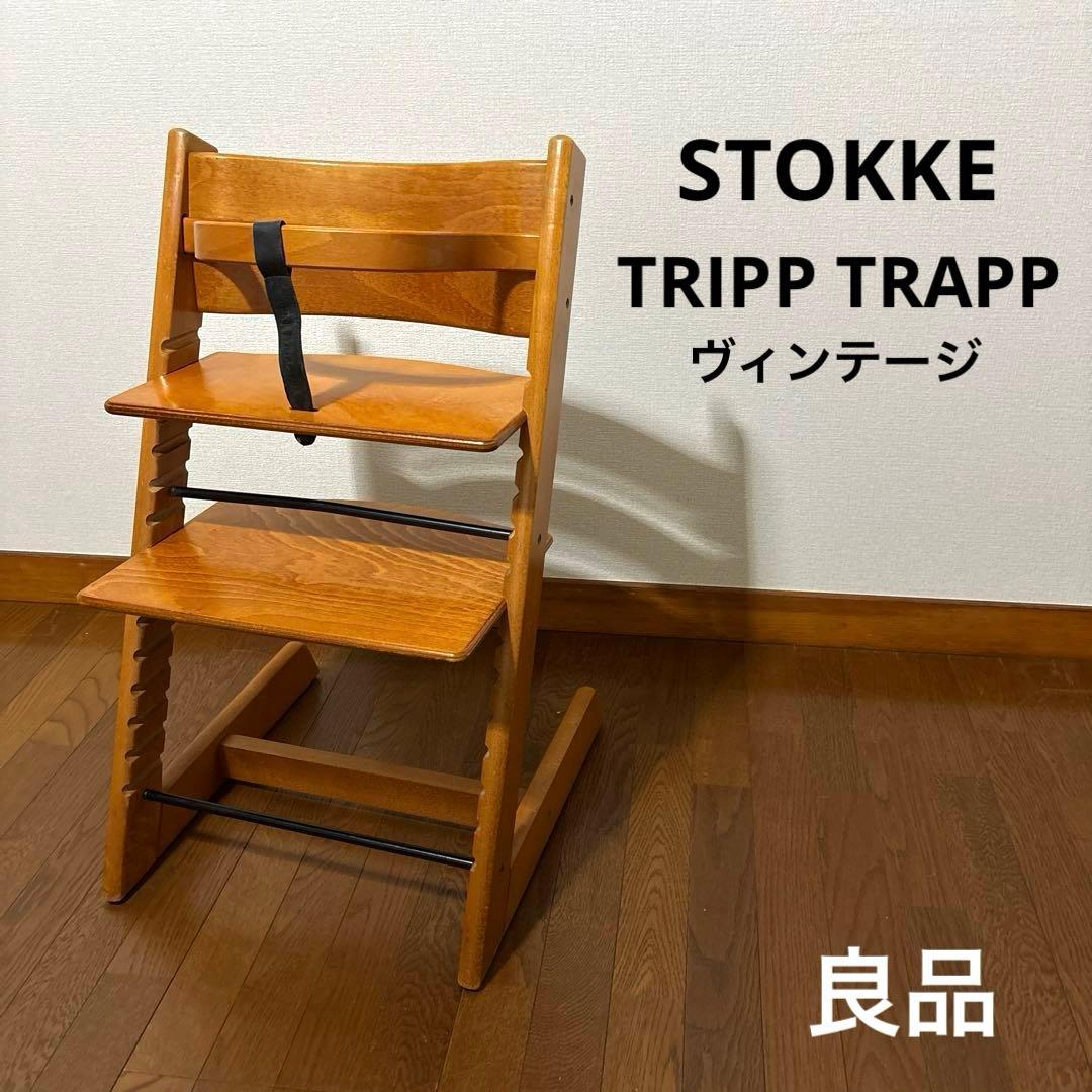 【良品】ヴィンテージ STOKKE トリップトラップ 希少