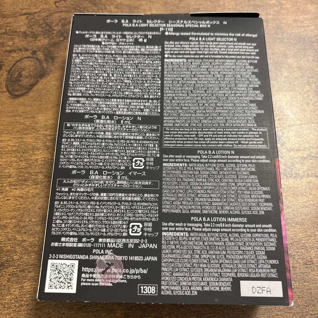 POLA B.A ライト セレクター シーズナルスペシャルボックス N