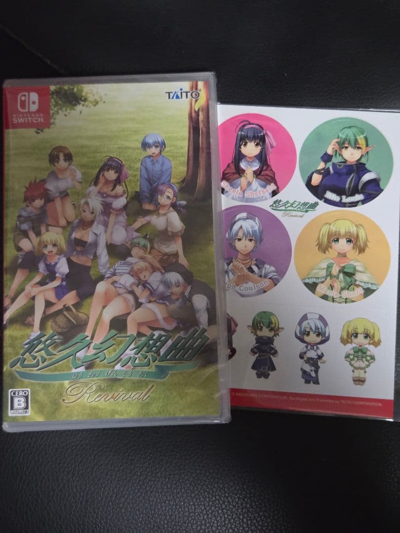 悠久幻想曲リバイバル 通常版 Amazonプライムデー限定特典付