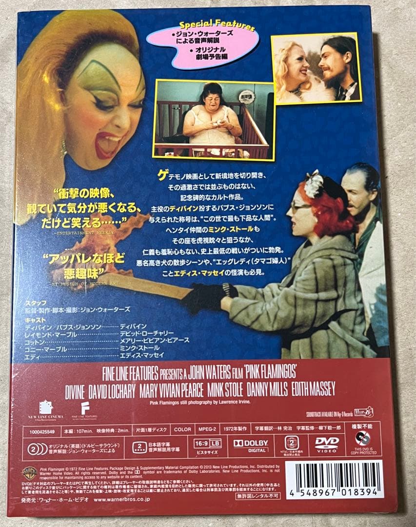 【廃盤・新品未開封】ピンク・フラミンゴ('72米) J.W監督による音声解説付き