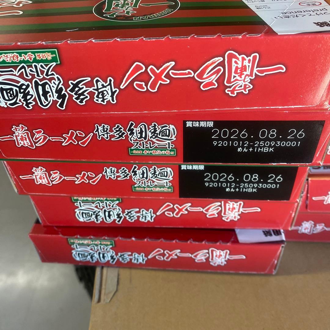 セール　一蘭ラーメン　5食　5個セット　新品　送料込み