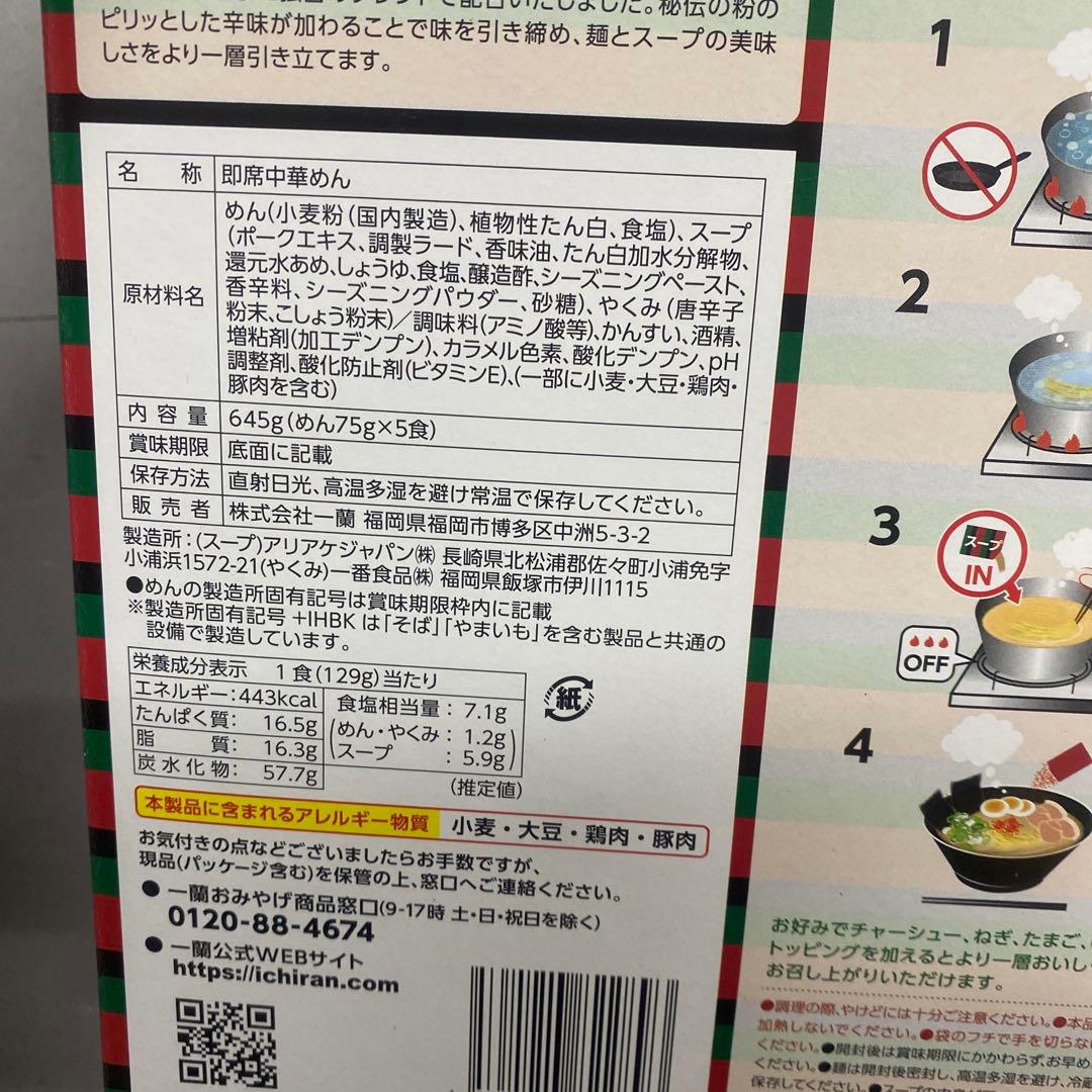 セール　一蘭ラーメン　5食　5個セット　新品　送料込み