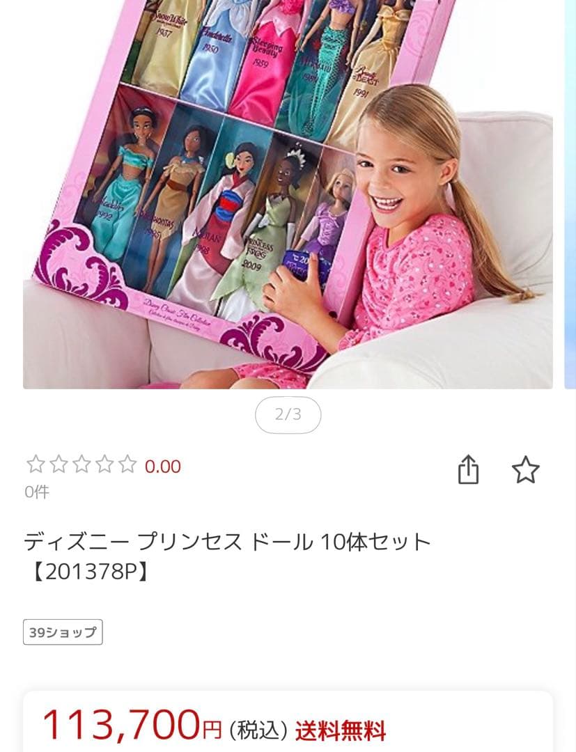 ディズニープリンセスドール　10体　ギフトセット