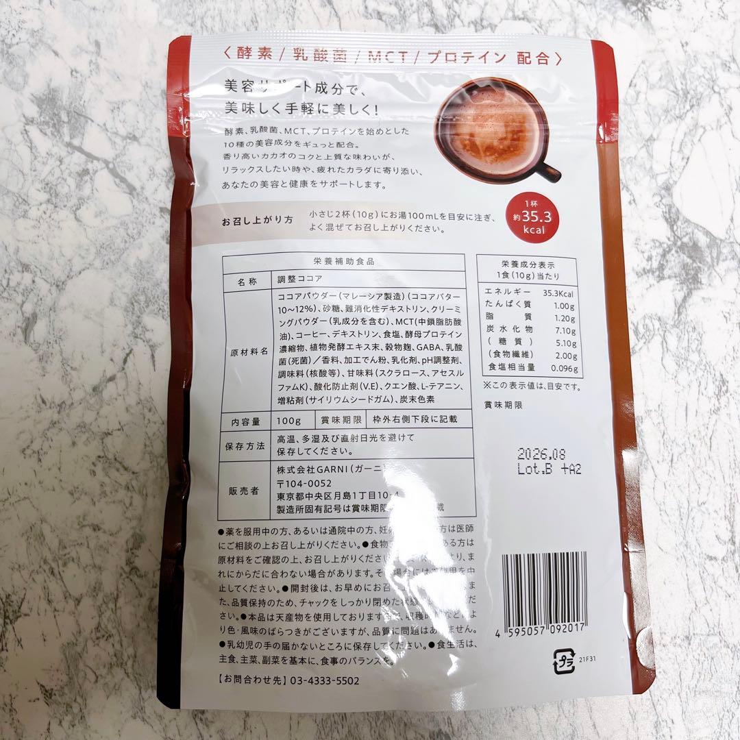 ⭐︎新品未開封⭐︎GRACELL ウェルネス ココア グレイセル 100g 3パック