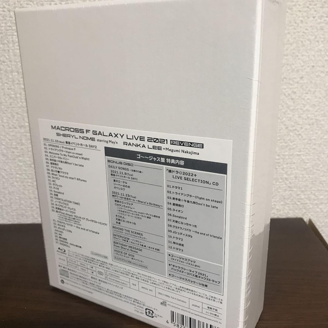 マクロスF ギャラクシーライブ 2021[リベンジ]～まだまだふたりはこれから…