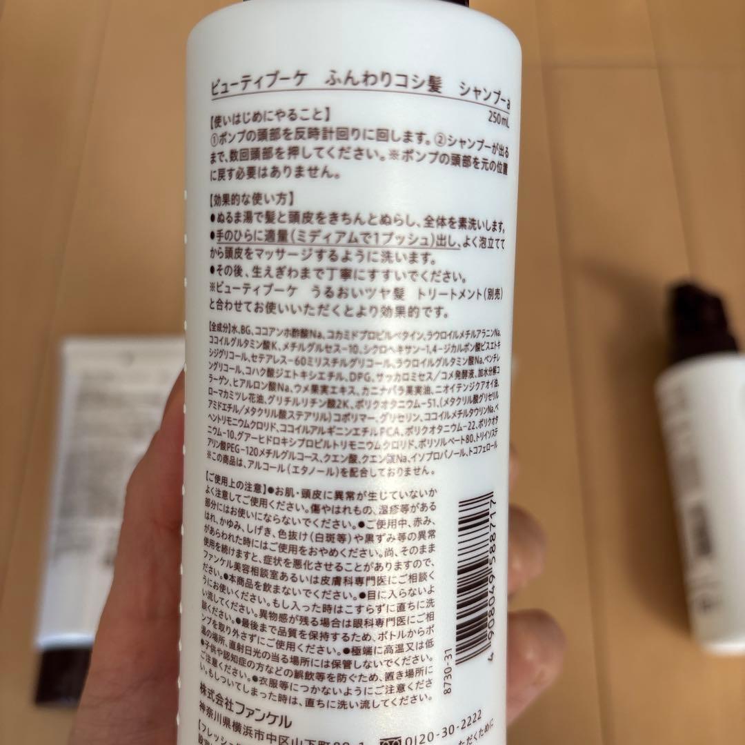 BEAUTY BOUQUET シャンプー＆トリートメントセット