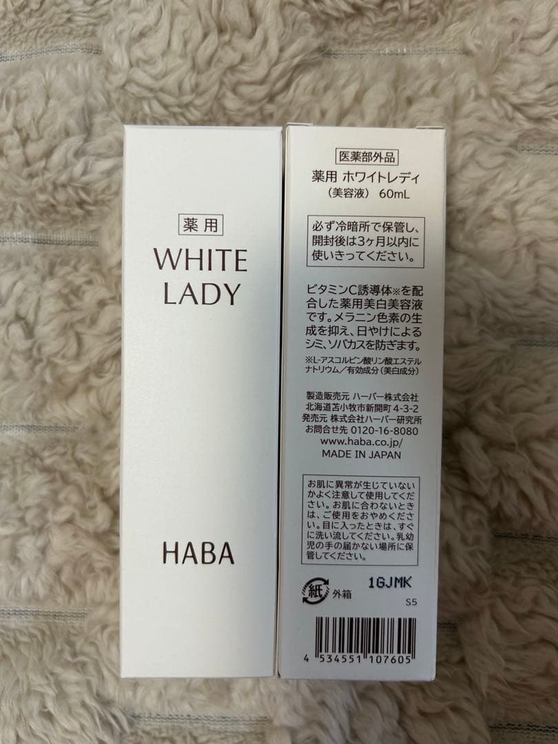 haba 薬用ホワイトレディ 美白美容液　60ml 2本