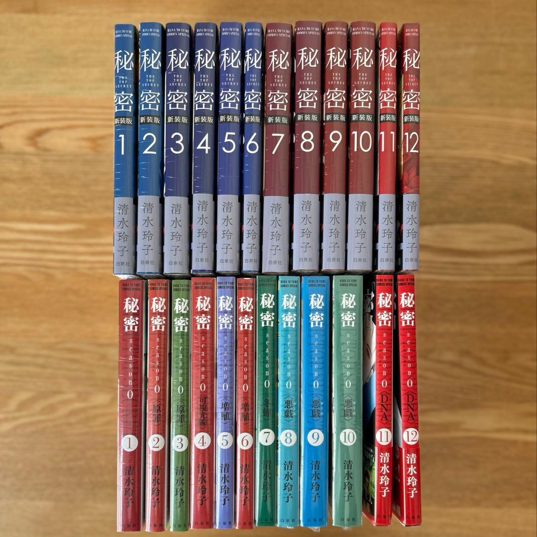 秘密 THE TOP SECRET 全巻＆season 0 全巻 計24冊
