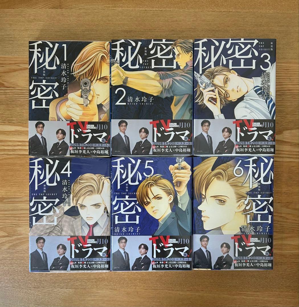 秘密 THE TOP SECRET 全巻＆season 0 全巻 計24冊