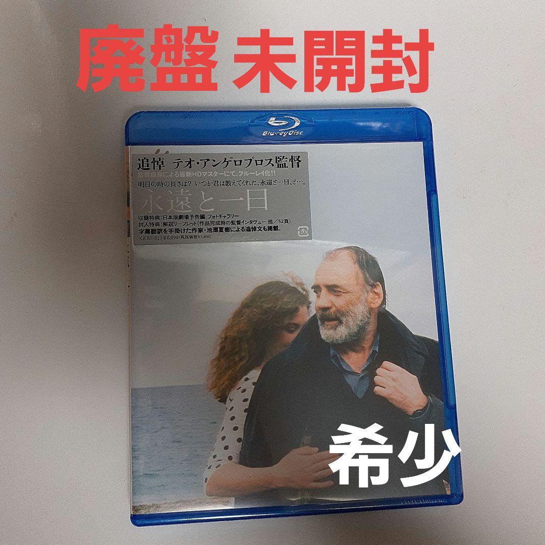 永遠と一日('98ギリシャ/仏/独/伊)　Blu-ray