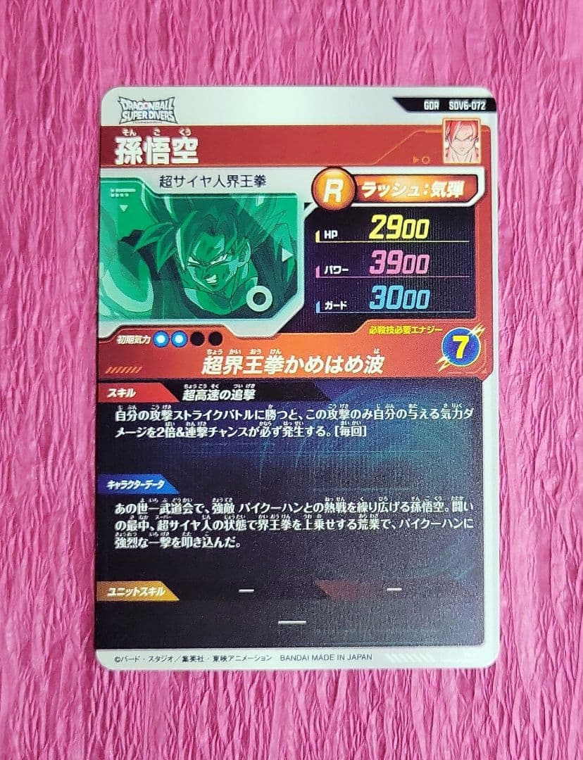 ドラゴンボールダイバーズ 6弾 SDV6 GDR SEC まとめ売り