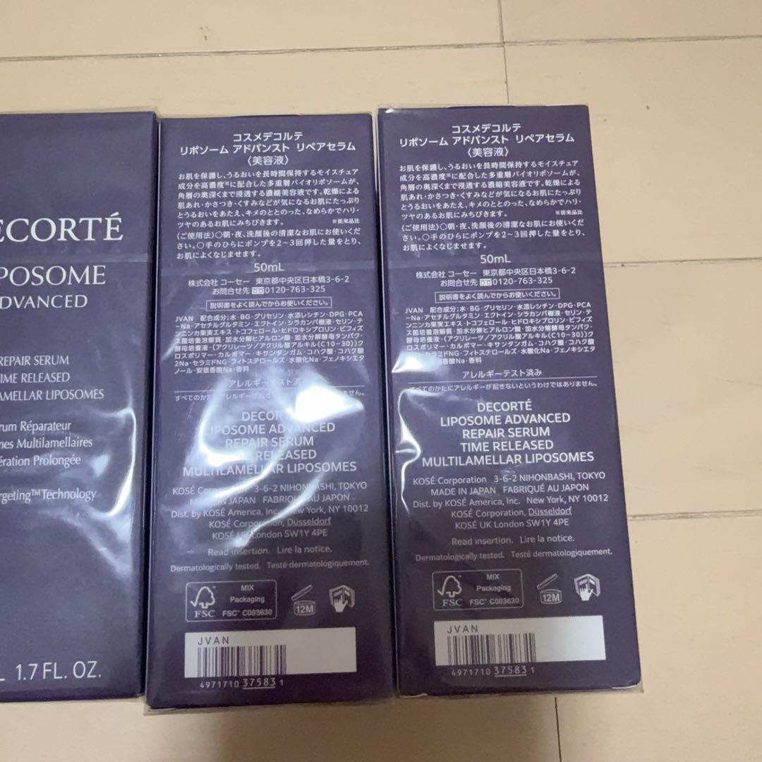 コスメデコルテ リポソーム アドバンスト リペアセラム 50ml