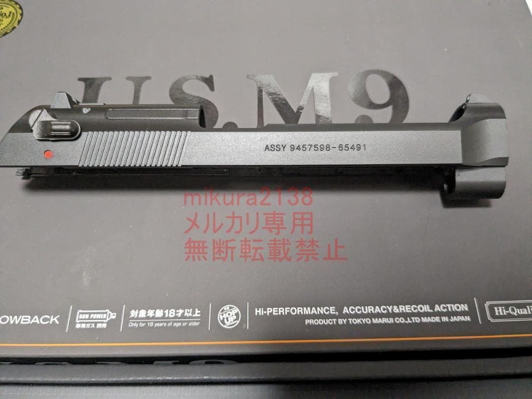 新品 東京マルイ 純正 新型 US M9 スライド ブリーチ ピストン セット