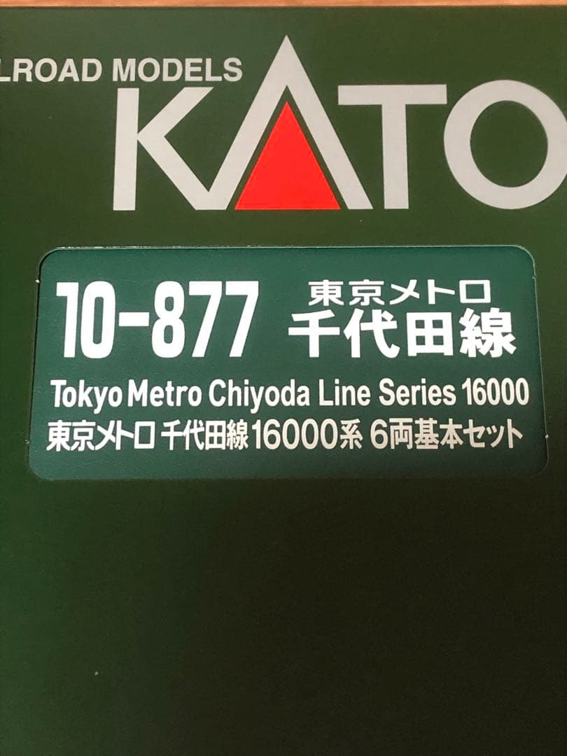 KATO 10-877 16000系 6両基本セット　東京メトロ千代田線