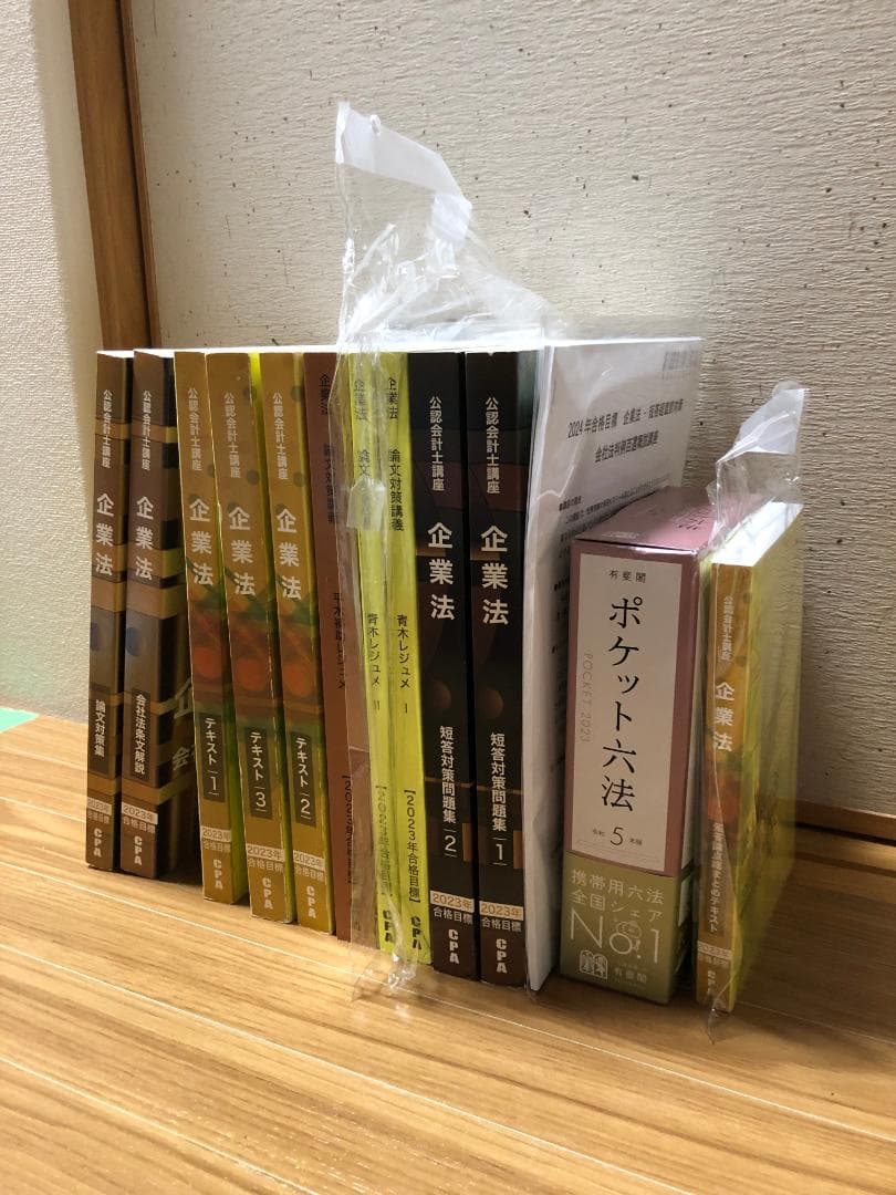 CPA企業法　短答・論文 改正レジュメ 六法・条文・判例・コンサマ