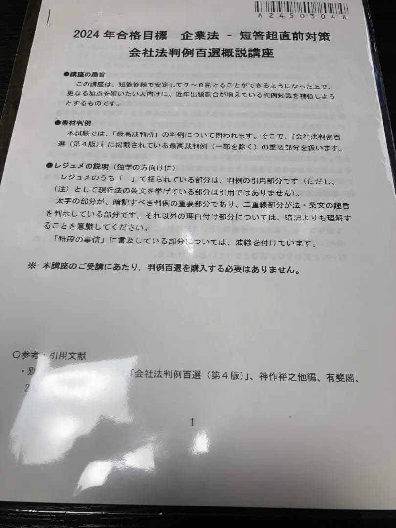 CPA企業法　短答・論文 改正レジュメ 六法・条文・判例・コンサマ