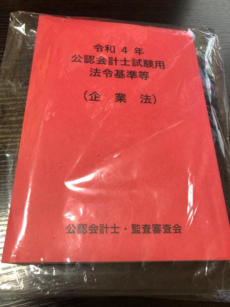CPA企業法　短答・論文 改正レジュメ 六法・条文・判例・コンサマ