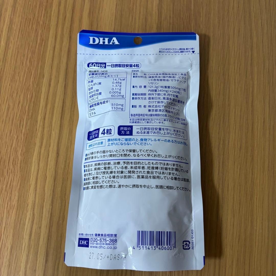 DHC DHA 60日分 5袋