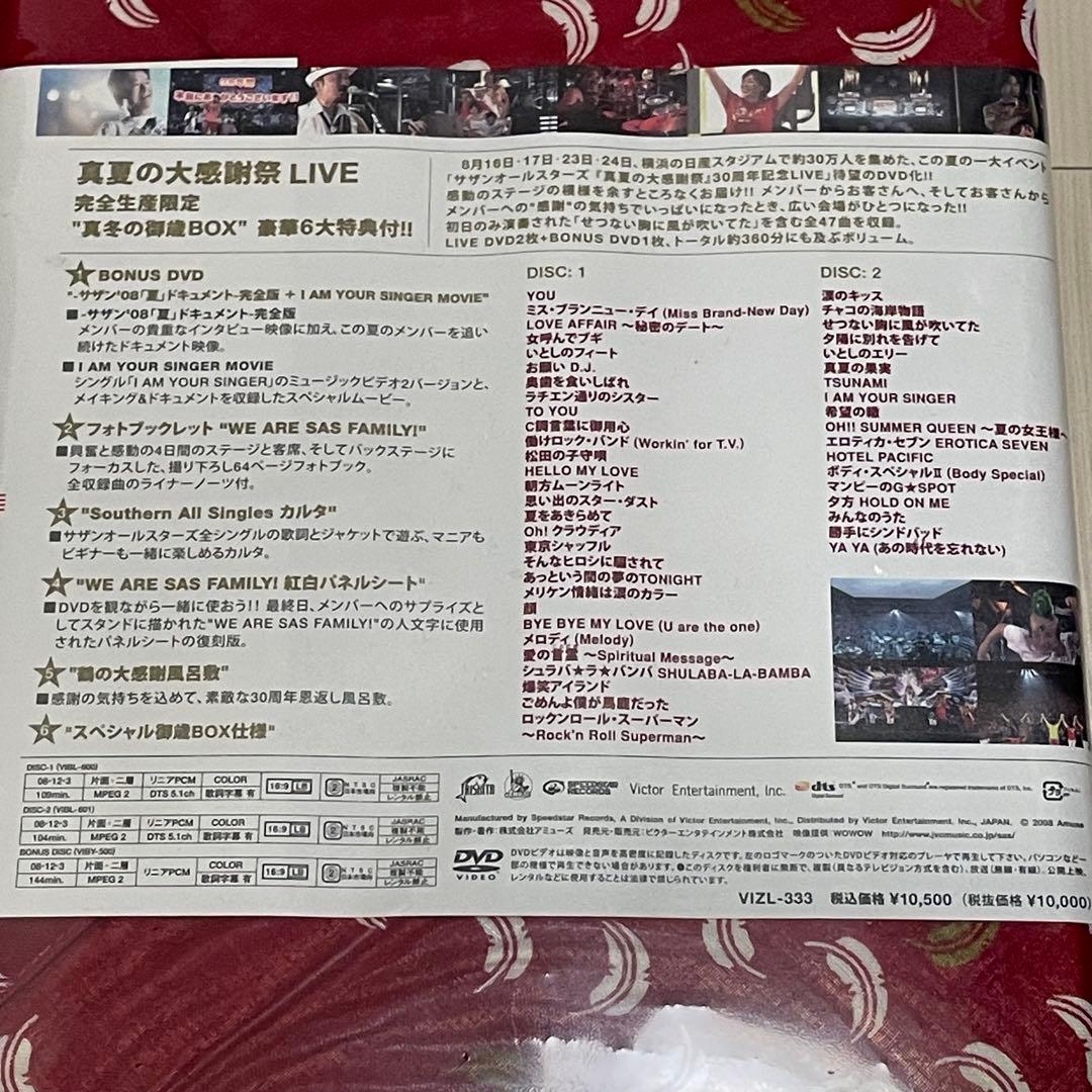 【新品未開封】 真夏の大感謝祭 LIVE DVD BOX（サザンオールスターズ）