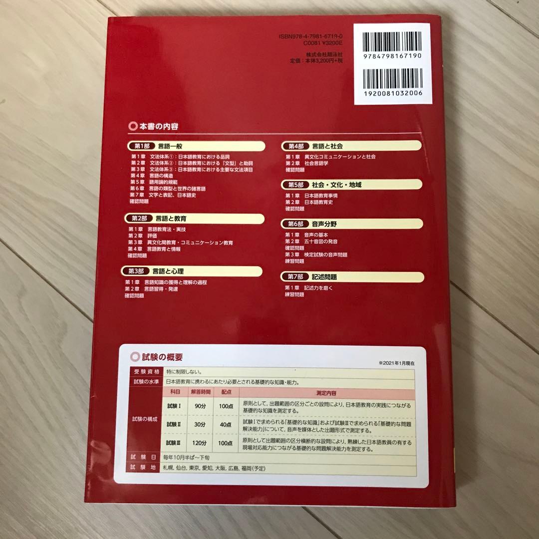 日本語教育能力検定試験