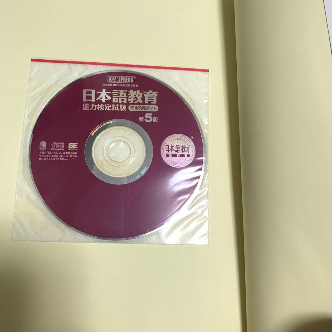 日本語教育能力検定試験