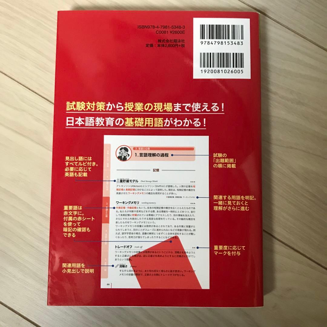 日本語教育能力検定試験