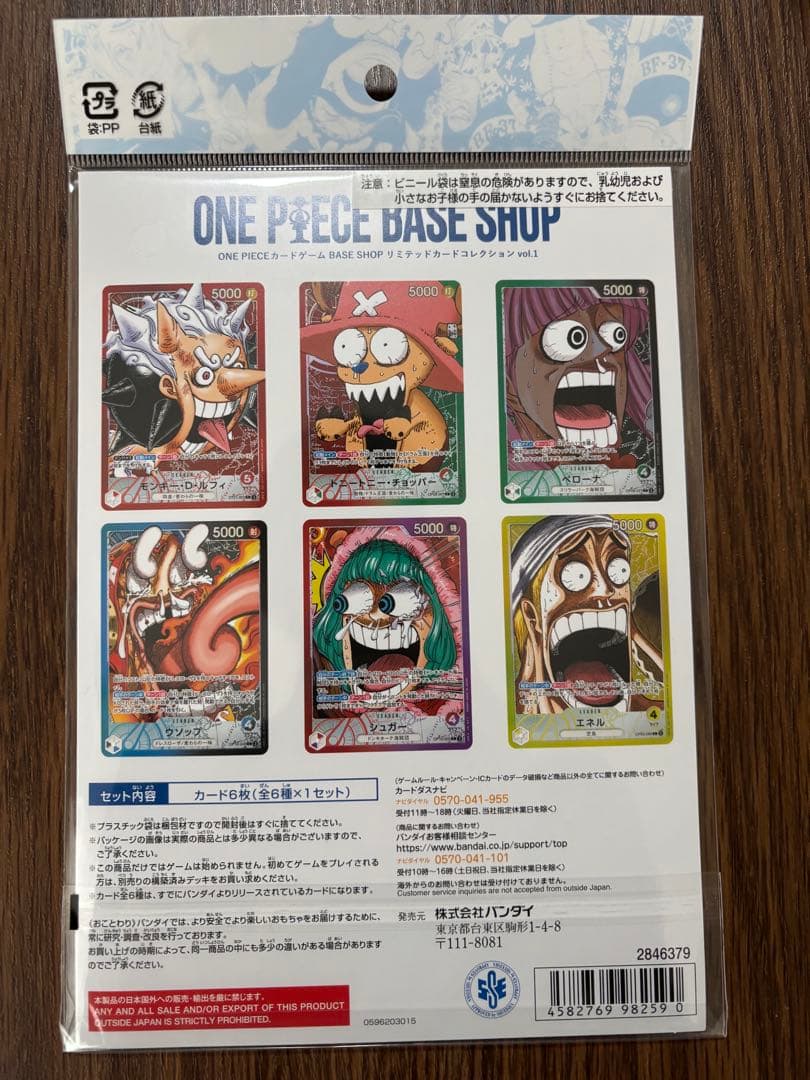 ワンピースベースショップ リミテッドカードコレクション
